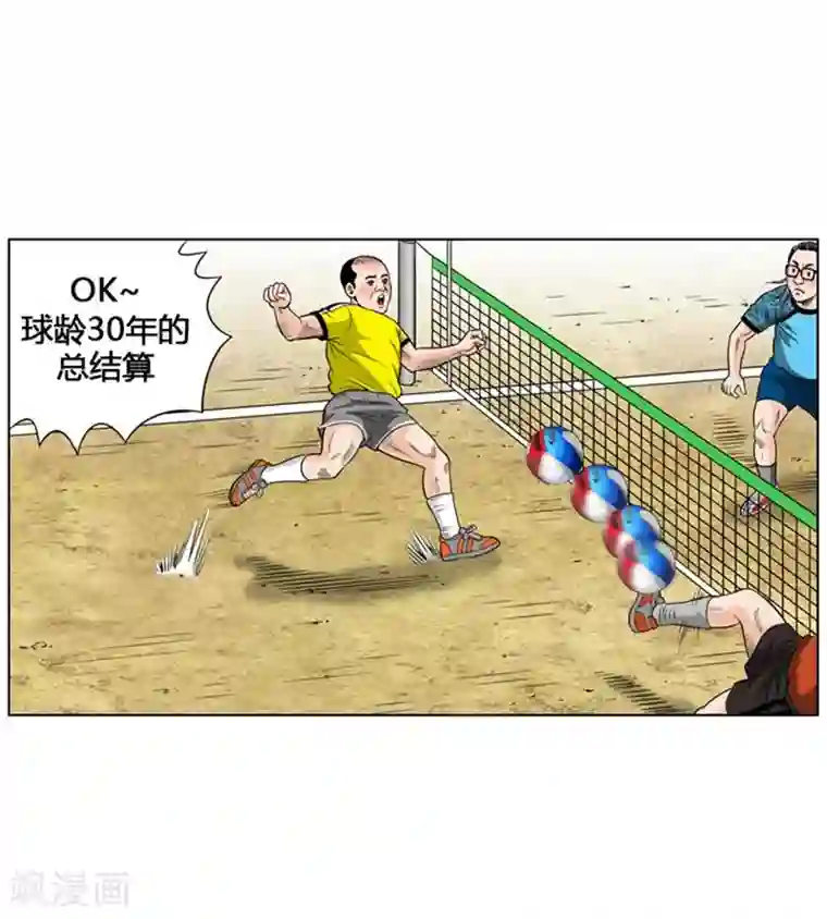 神之网式足球第10话