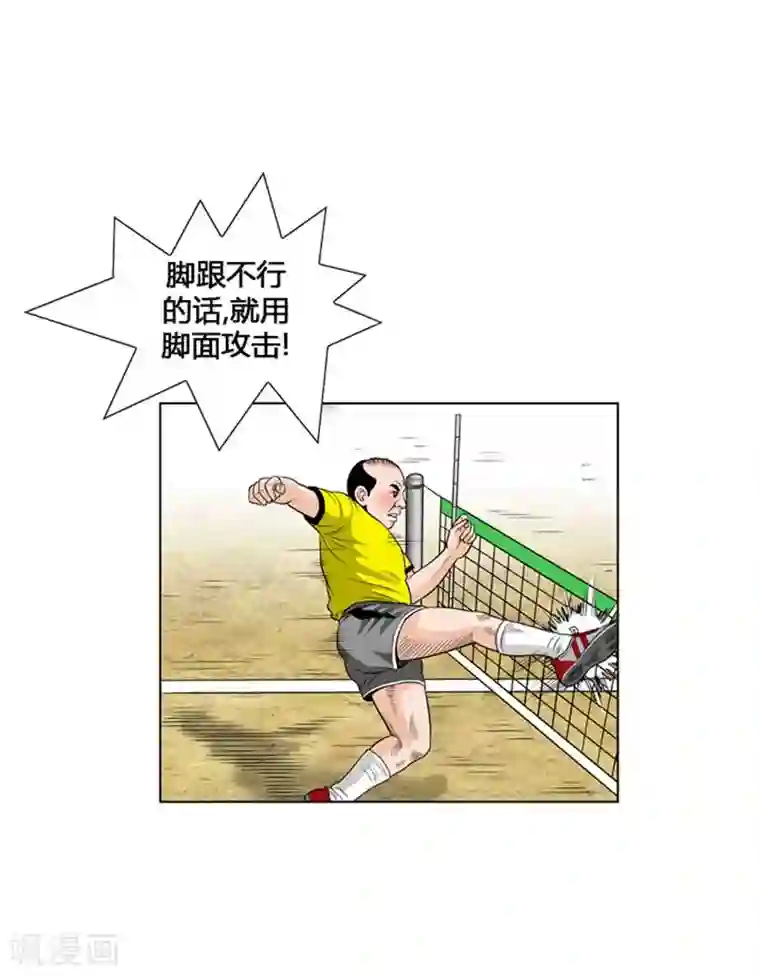 神之网式足球第10话