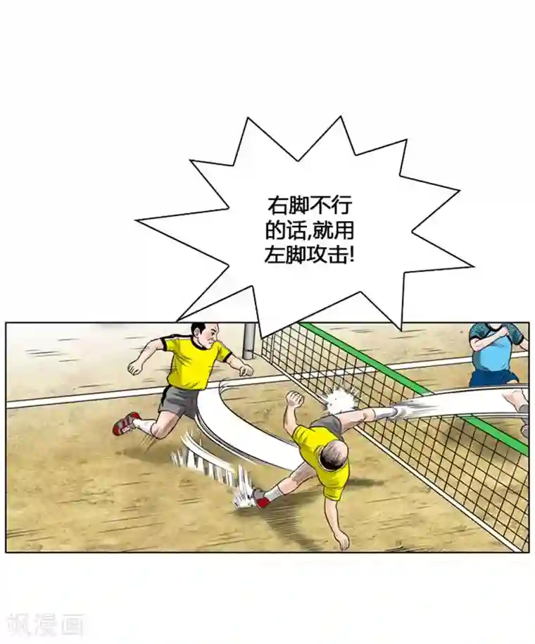 神之网式足球第10话