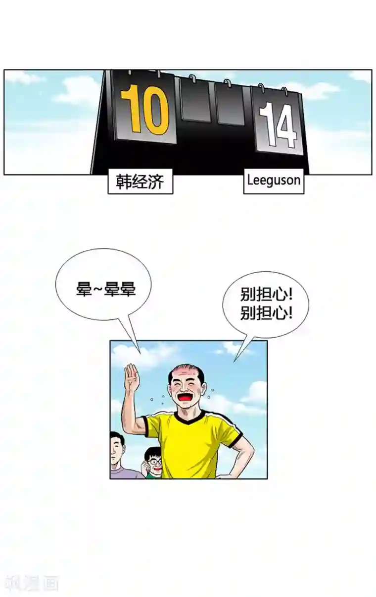 神之网式足球第10话