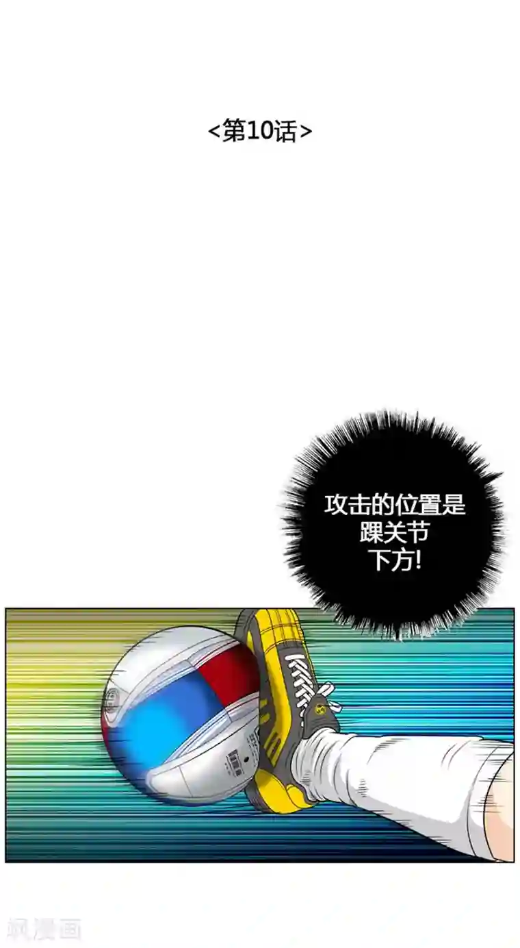 神之网式足球第10话