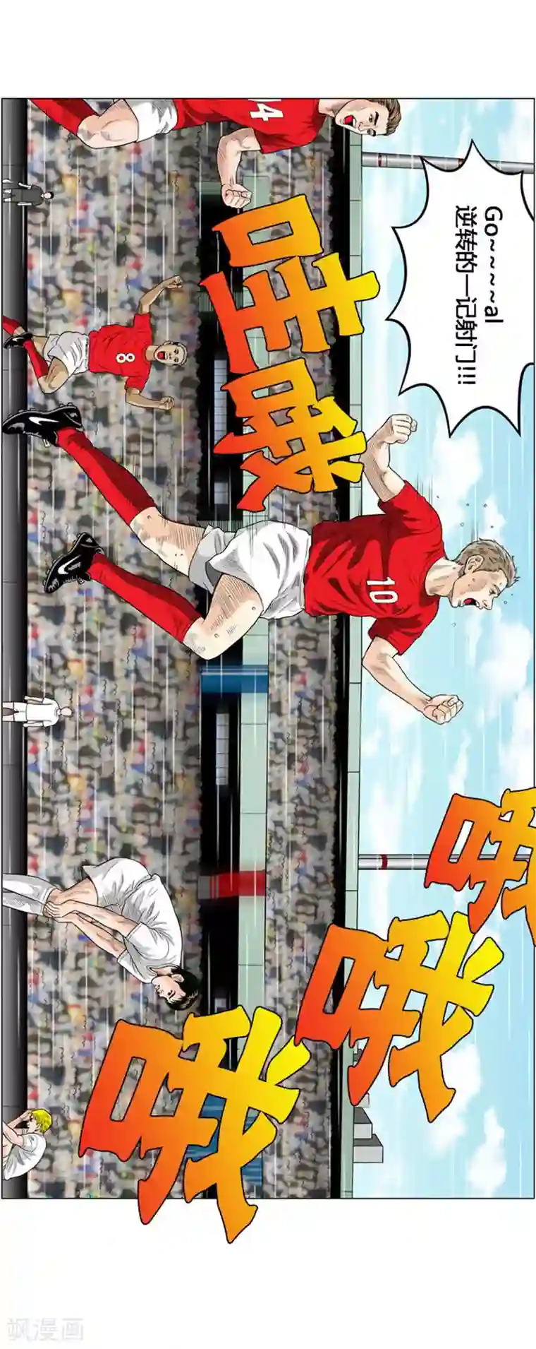 神之网式足球第10话