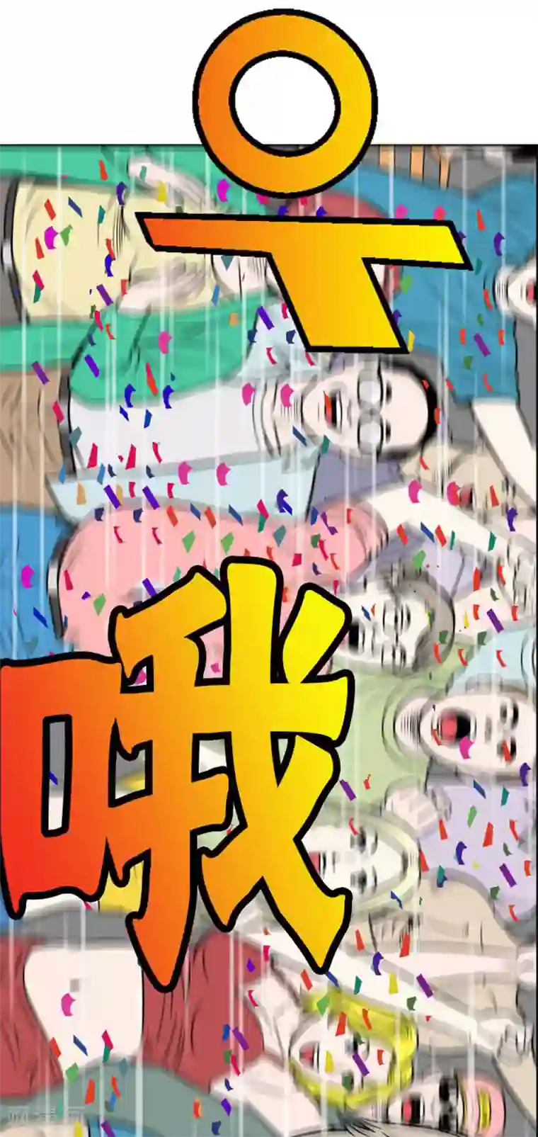 神之网式足球第10话