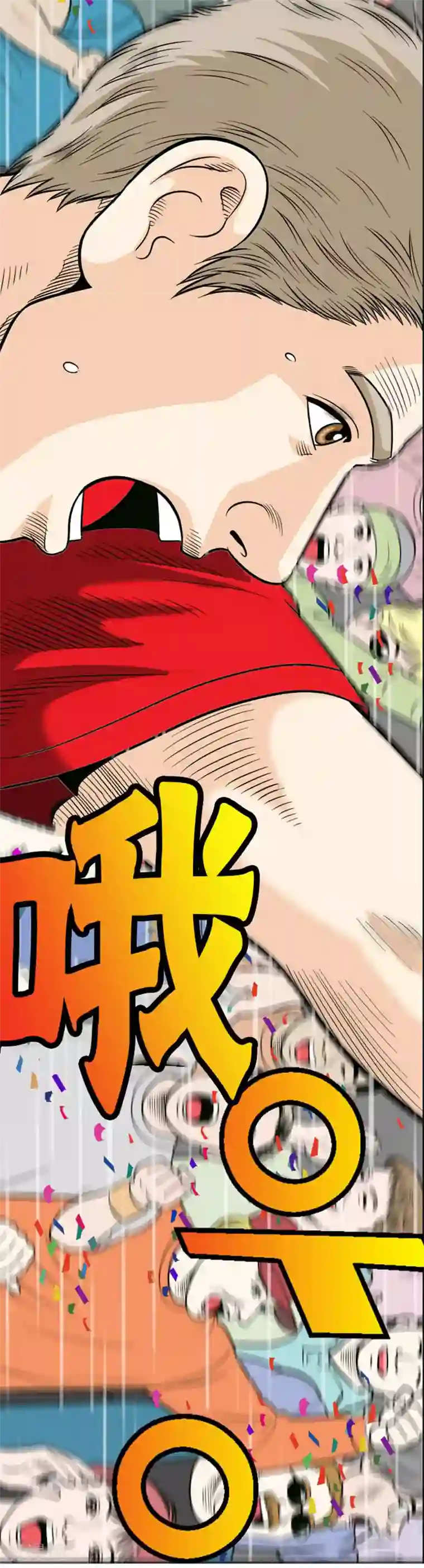 神之网式足球第10话