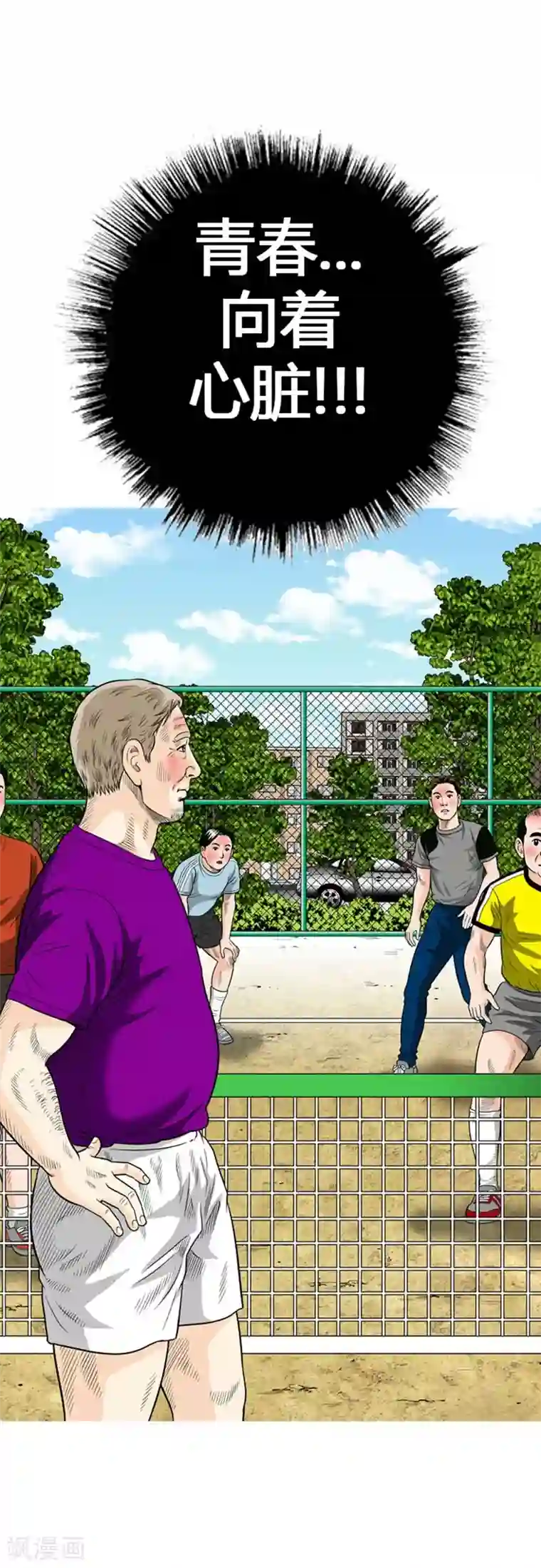 神之网式足球第10话