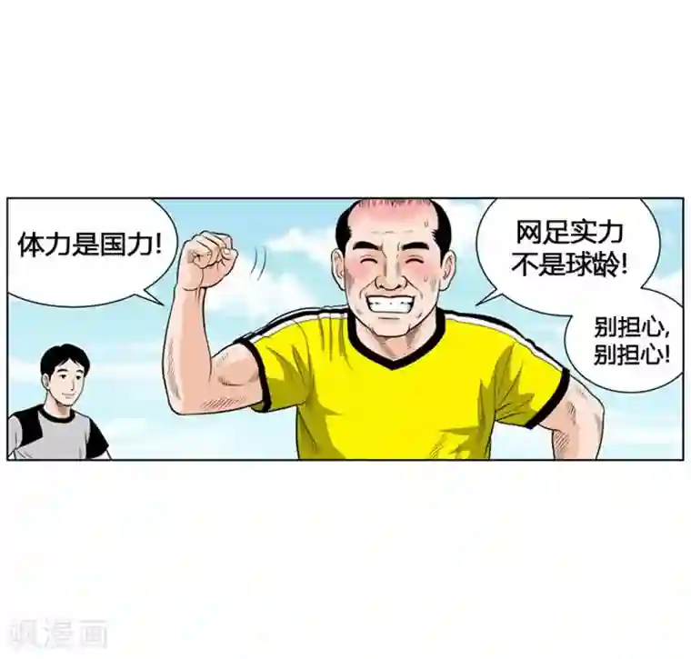 神之网式足球第10话