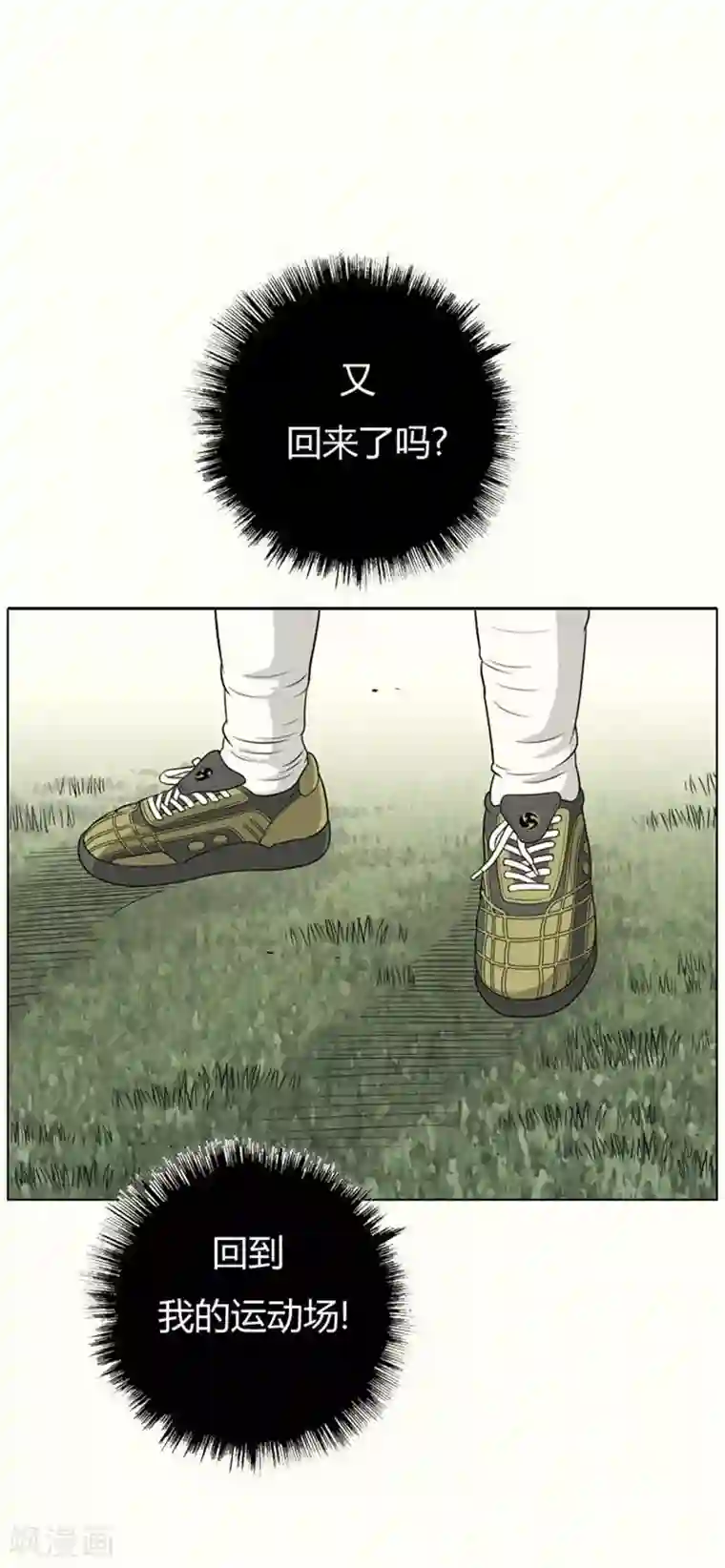 神之网式足球第11话