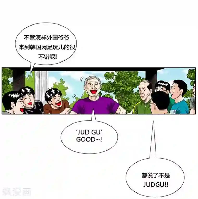 神之网式足球第11话