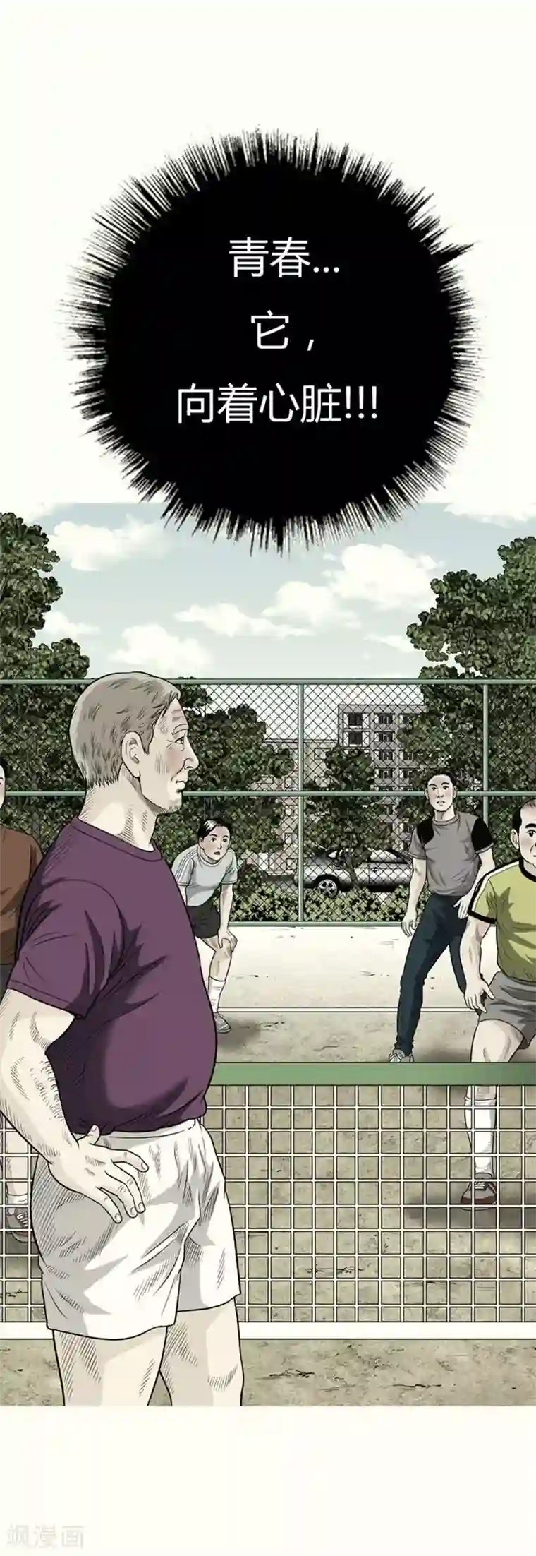 神之网式足球第11话