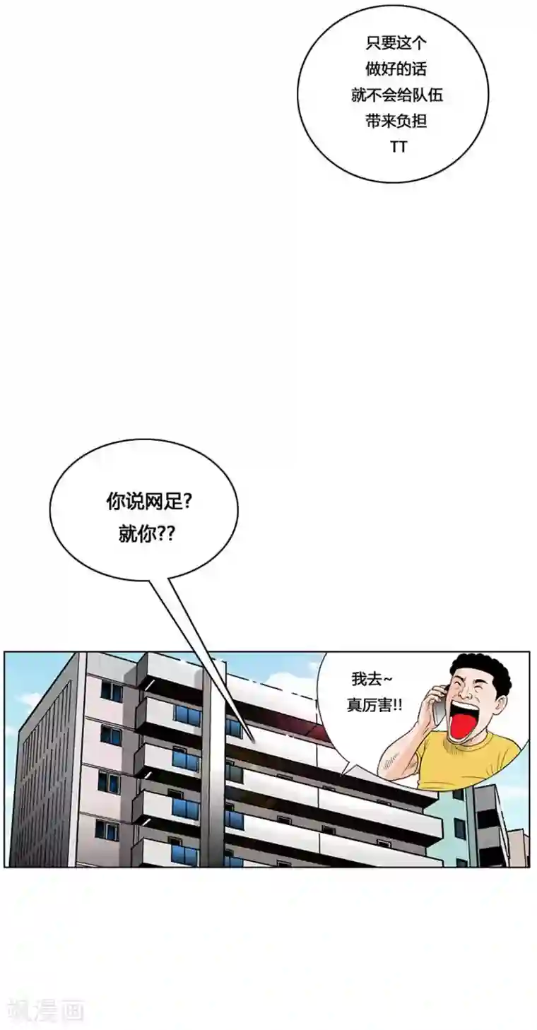 神之网式足球第11话