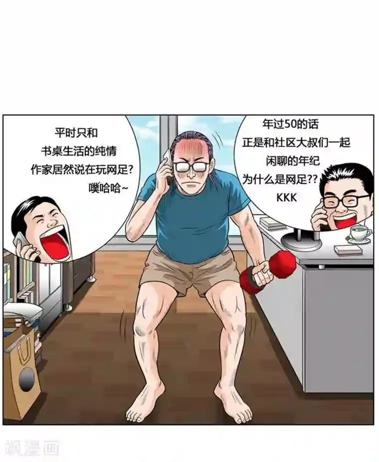 神之网式足球第11话