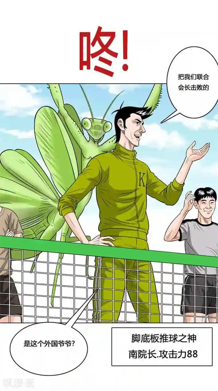 神之网式足球第12话