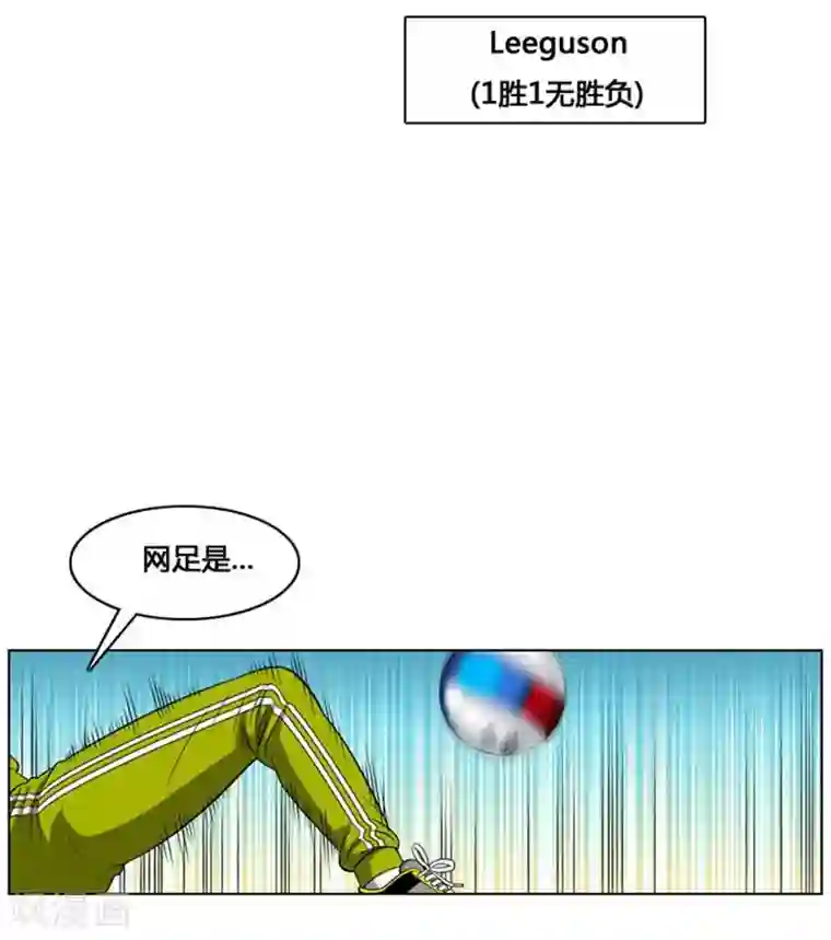 神之网式足球第12话