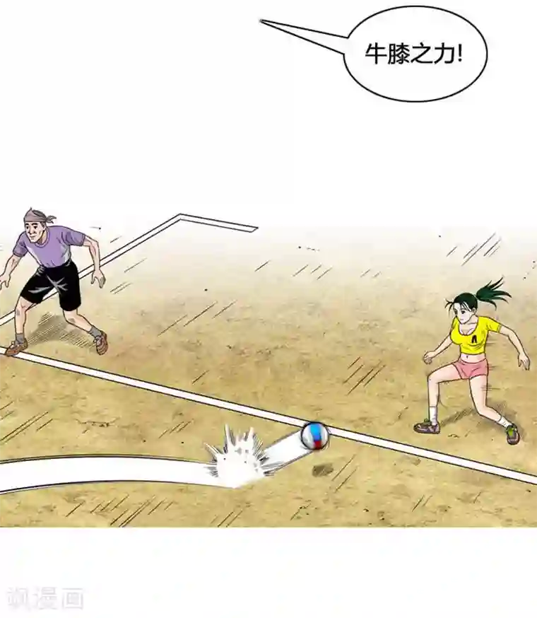 神之网式足球第12话