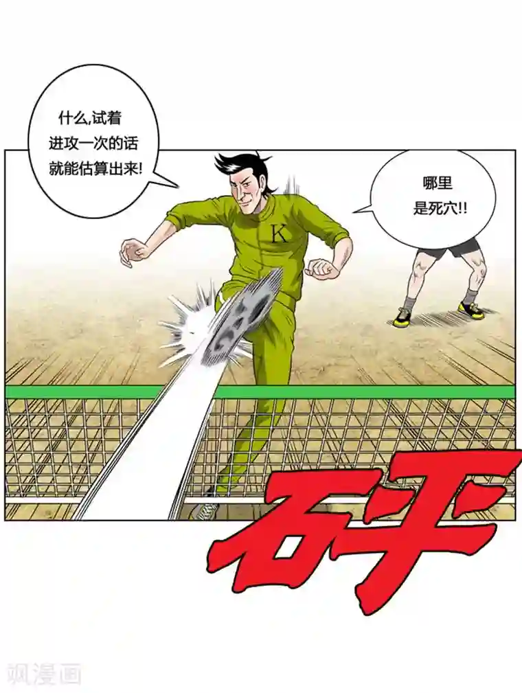 神之网式足球第12话