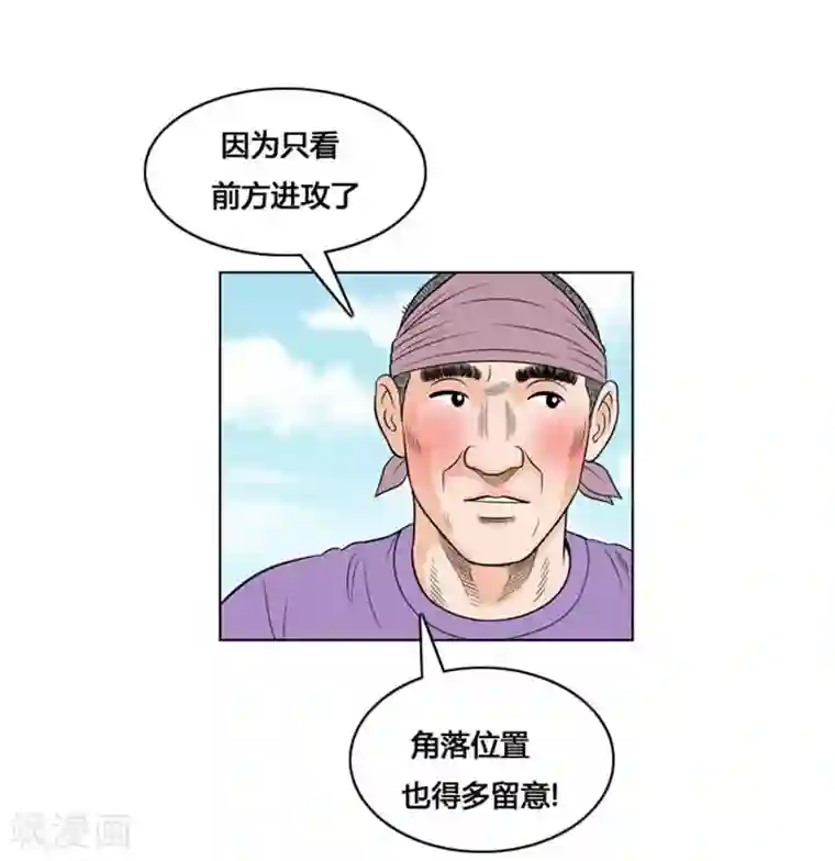 神之网式足球第12话