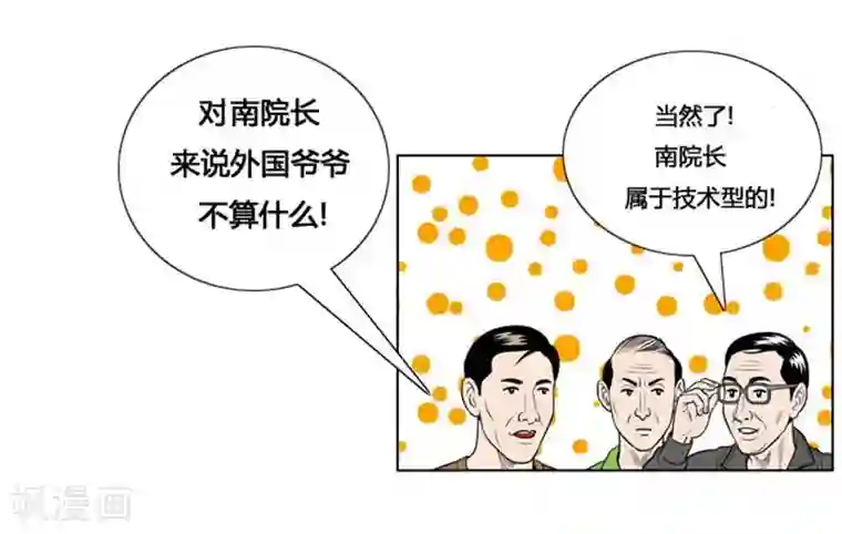 神之网式足球第12话