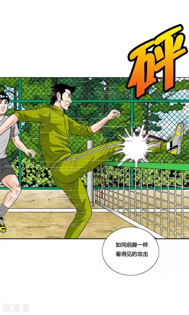 神之网式足球第12话