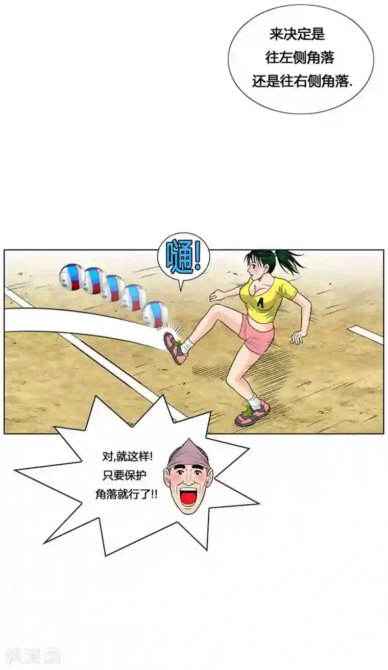 神之网式足球第12话