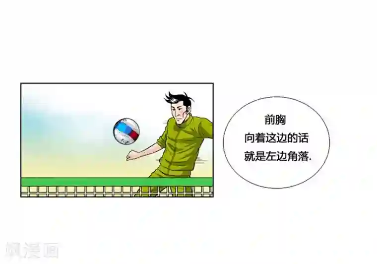 神之网式足球第12话