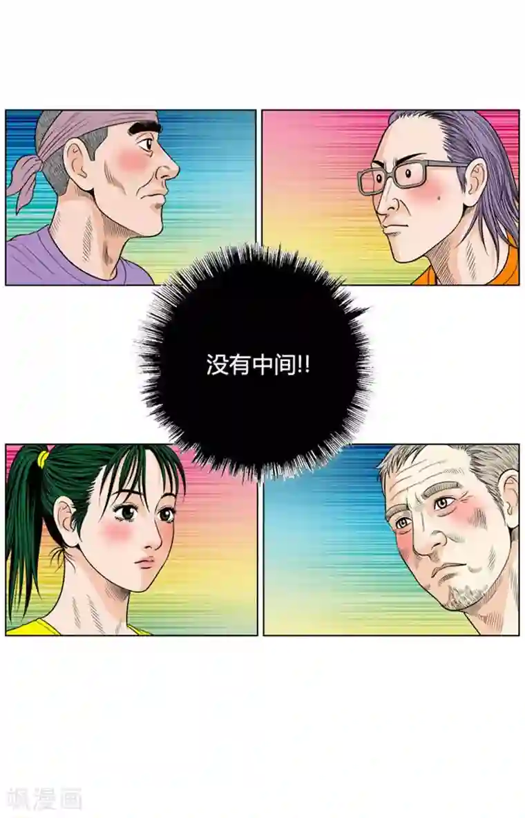 神之网式足球第12话