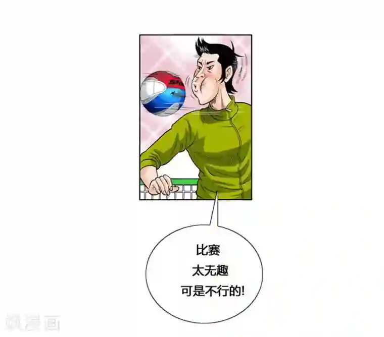 神之网式足球第13话