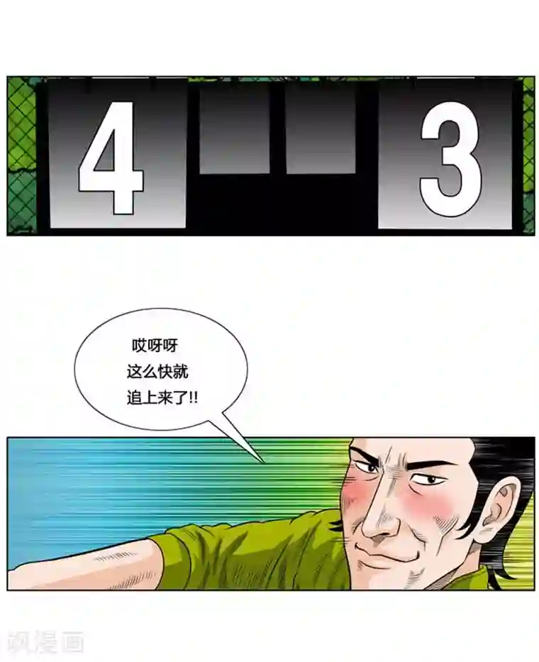 神之网式足球第13话