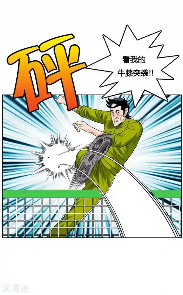 神之网式足球第13话