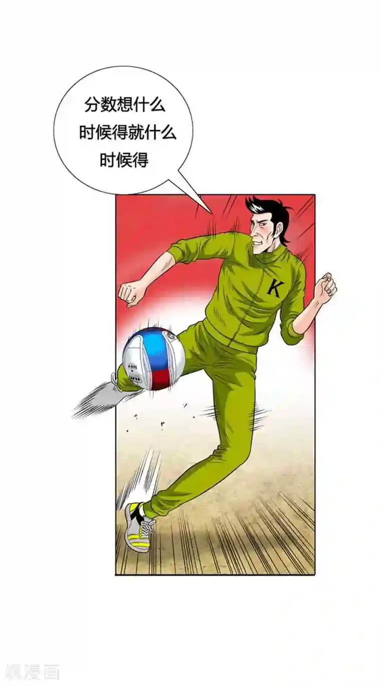 神之网式足球第13话