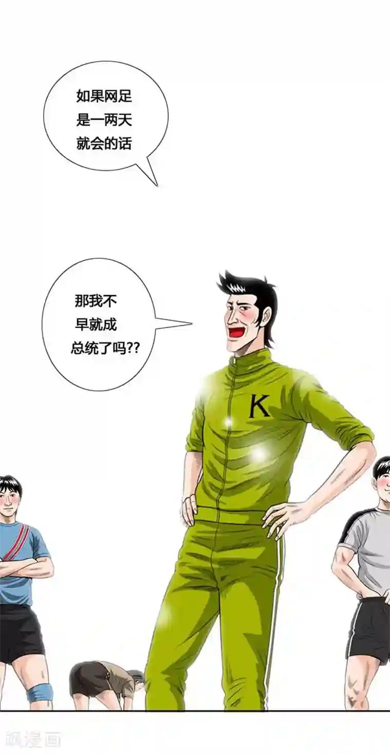 神之网式足球第13话