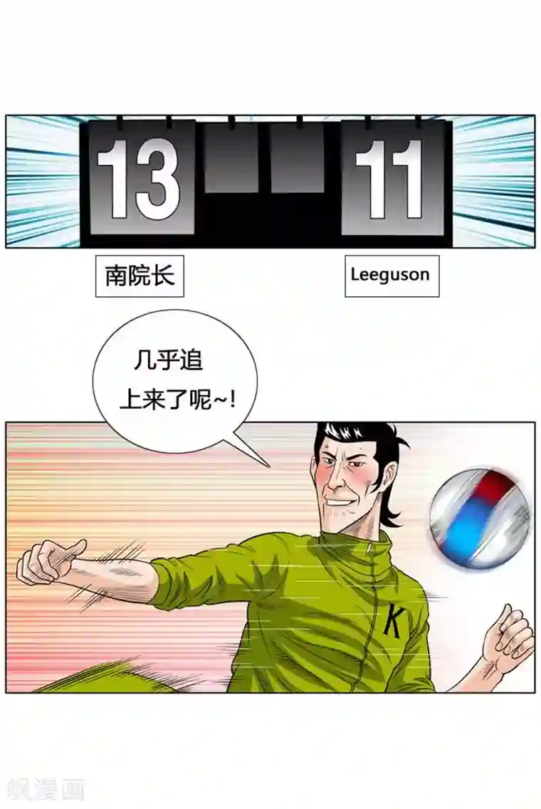 神之网式足球第13话