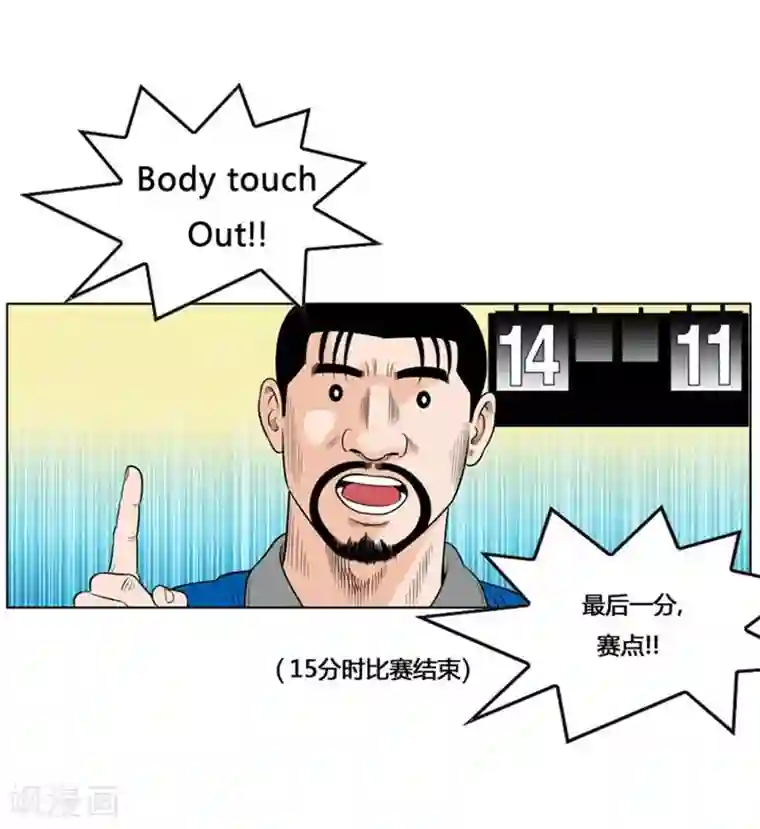 神之网式足球第13话