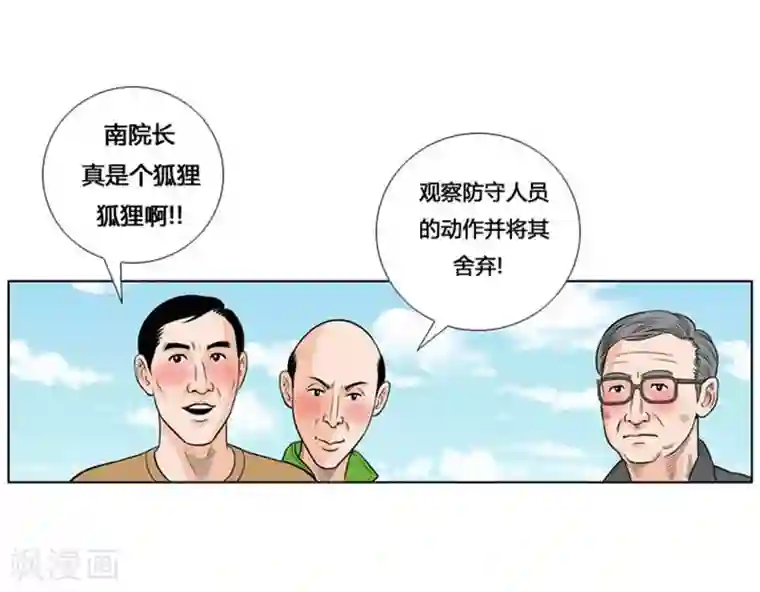 神之网式足球第13话