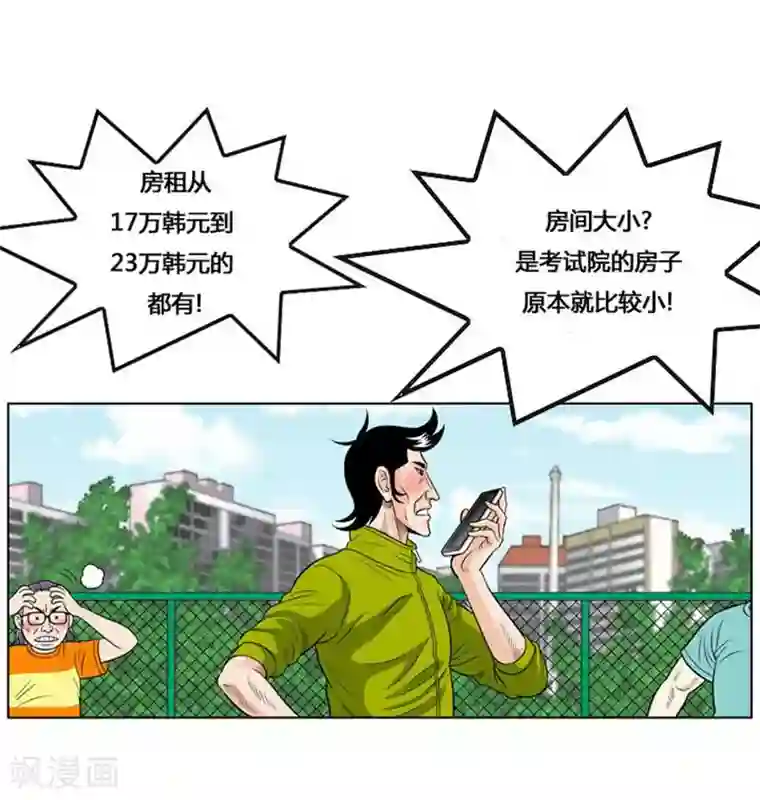 神之网式足球第13话