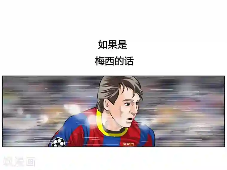 神之网式足球第16话