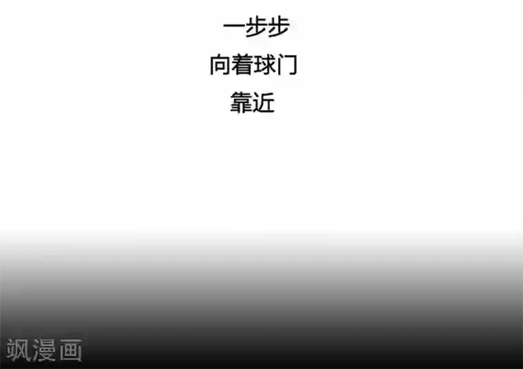 神之网式足球第16话