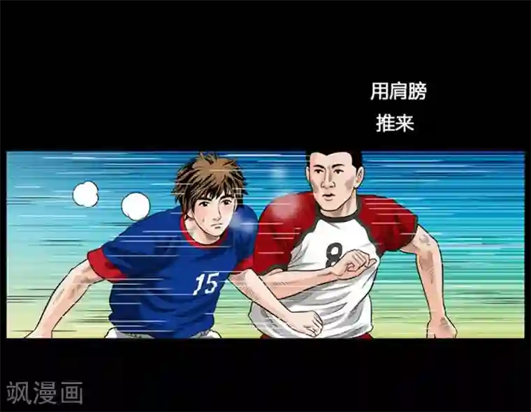 神之网式足球第16话