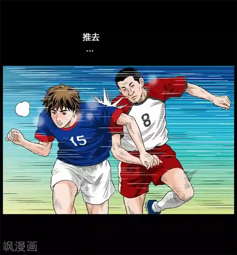 神之网式足球第16话