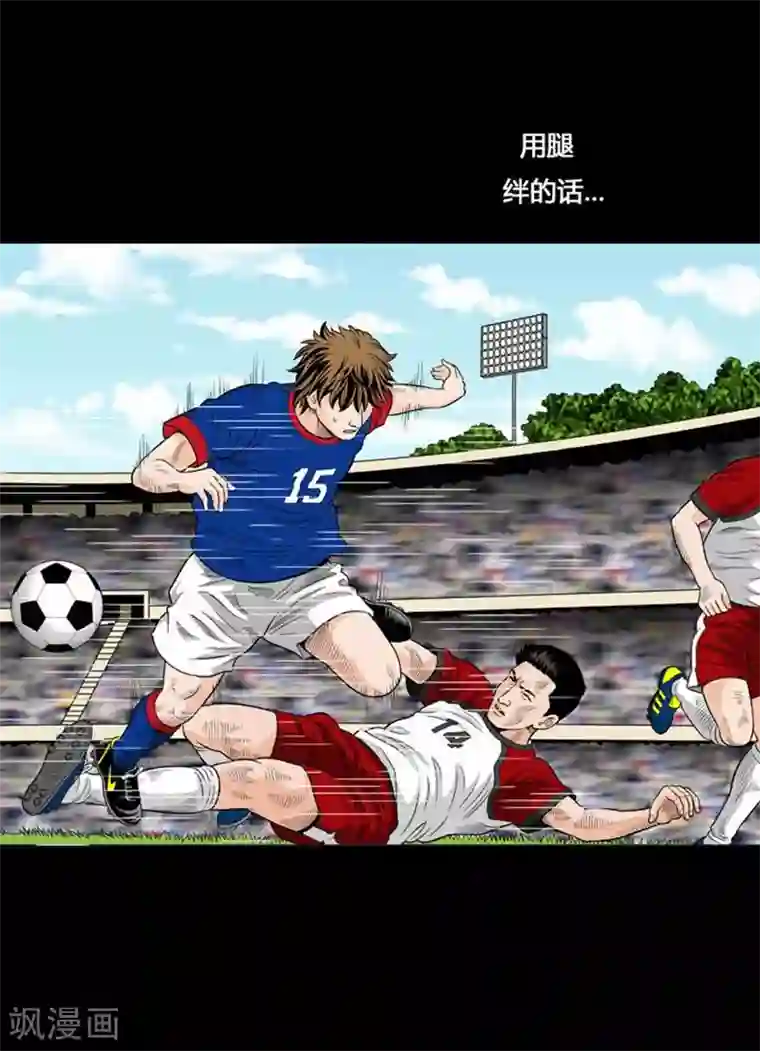 神之网式足球第16话