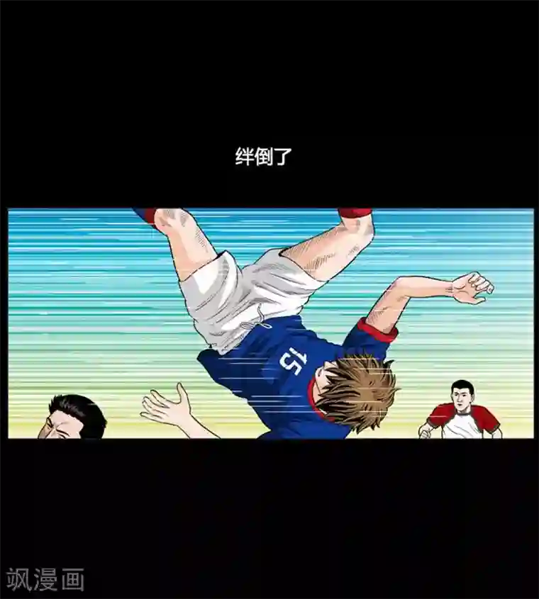 神之网式足球第16话