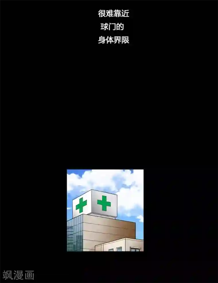 神之网式足球第16话