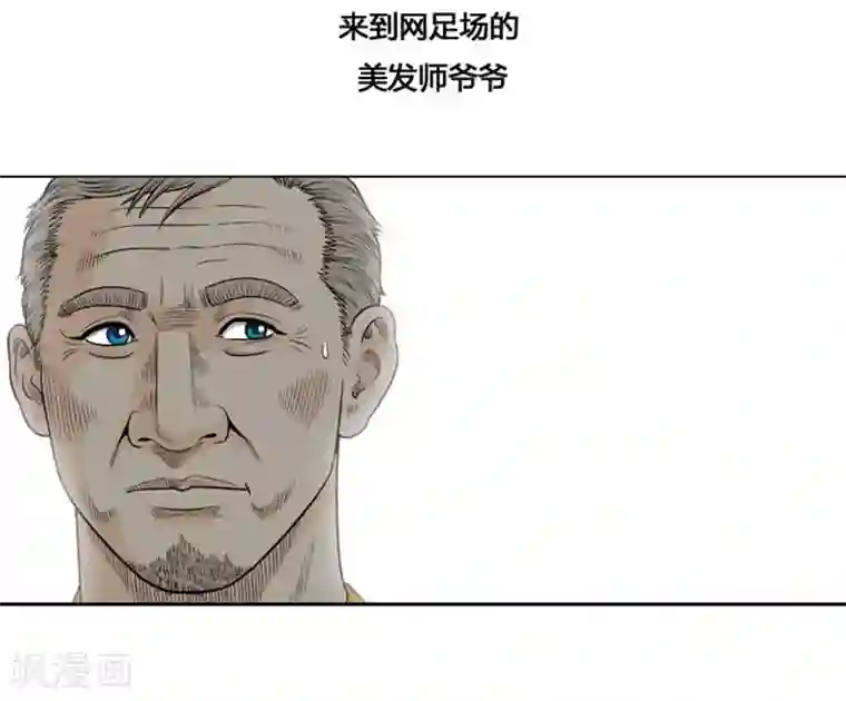 神之网式足球第16话