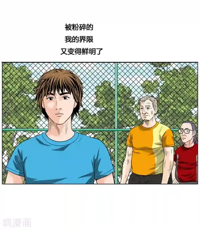 神之网式足球第16话