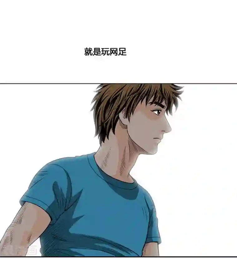 神之网式足球第16话