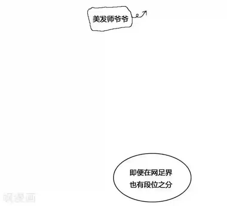 神之网式足球第16话