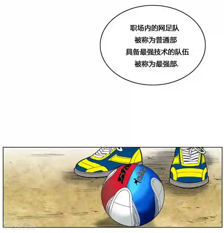 神之网式足球第16话