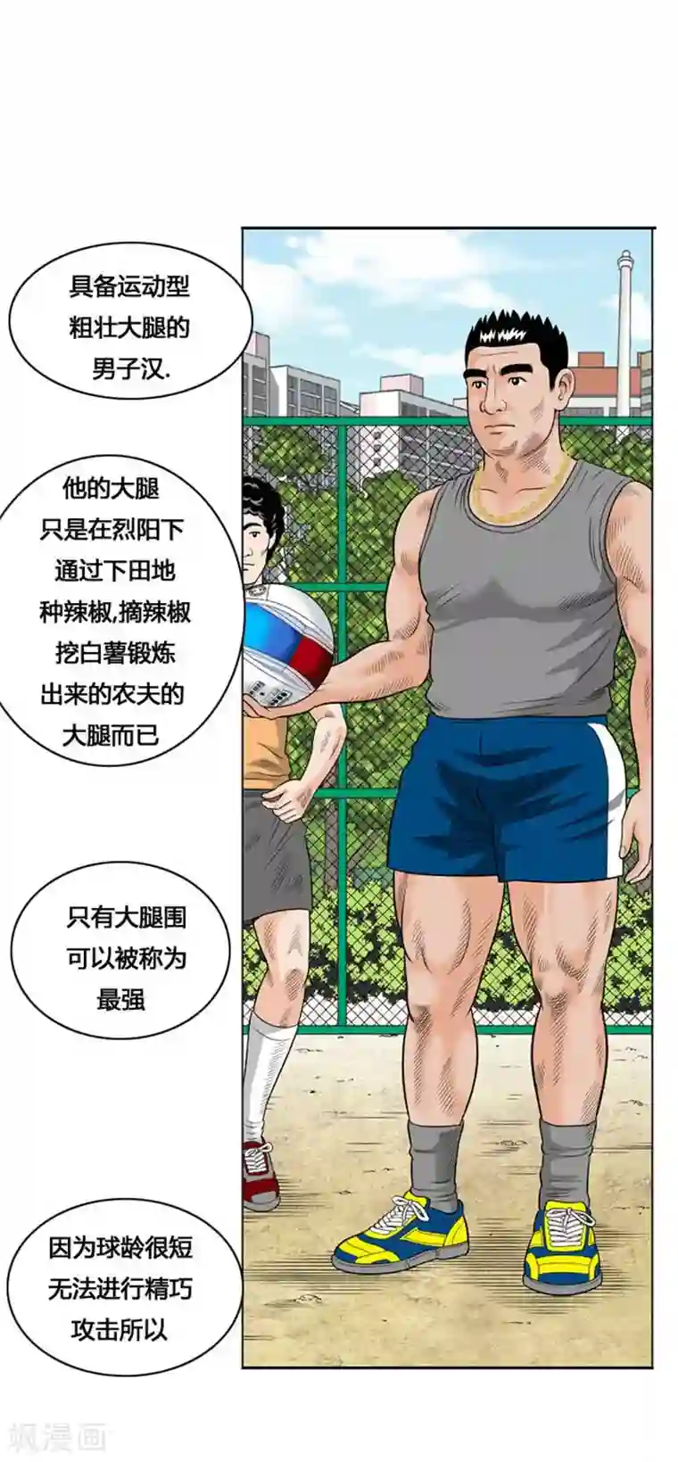 神之网式足球第16话