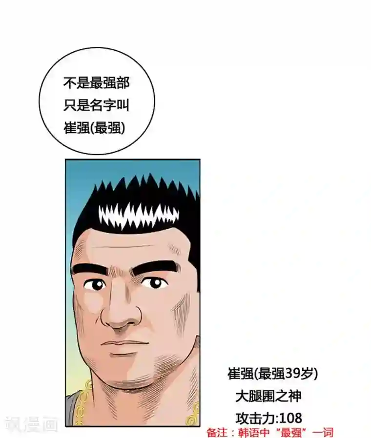 神之网式足球第16话