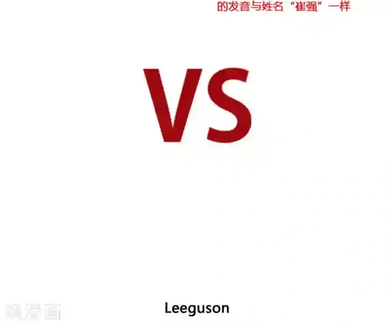 神之网式足球第16话