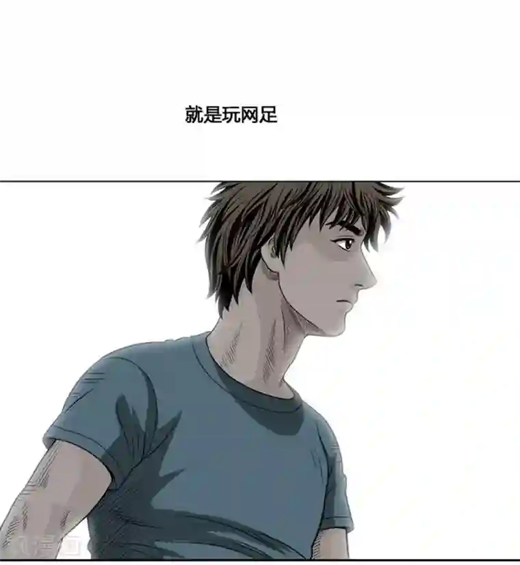 神之网式足球第17话